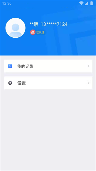 北京交警截图3