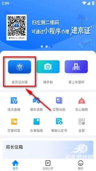 北京交警