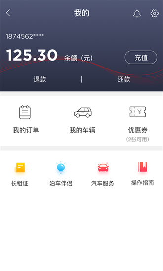 城泊通截图2