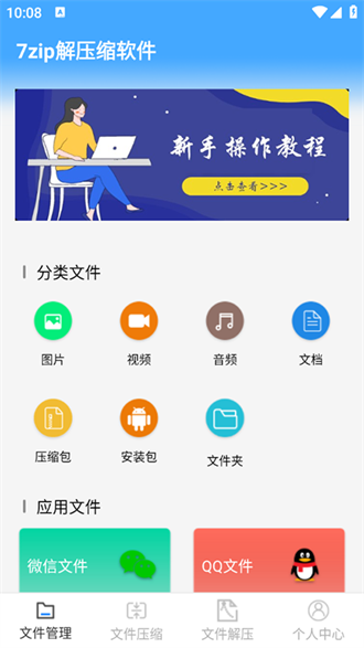 7zip解压缩截图1