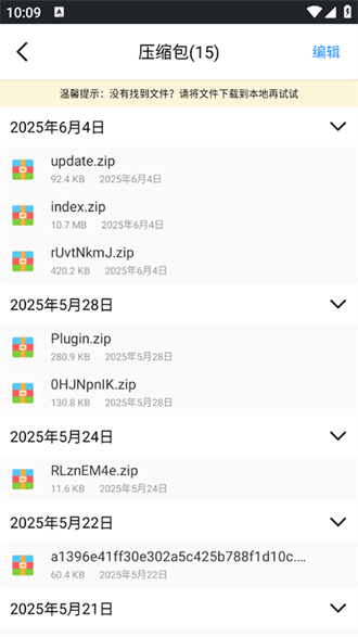 7zip解压缩截图2