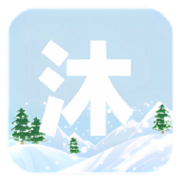 沐雪社区