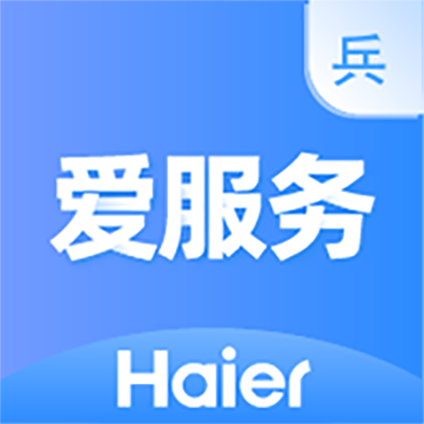 爱服务海尔兵端