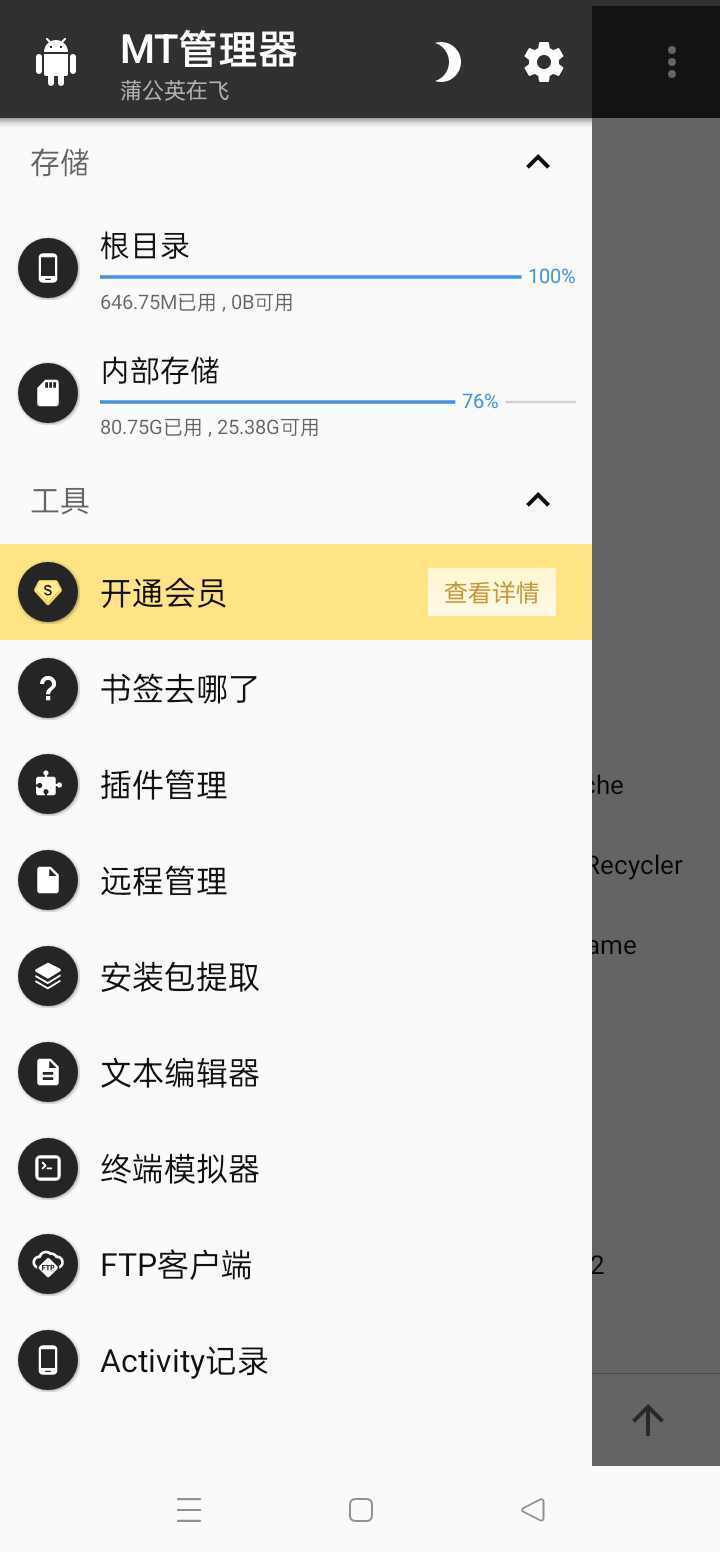 mt管理器最新版截图2