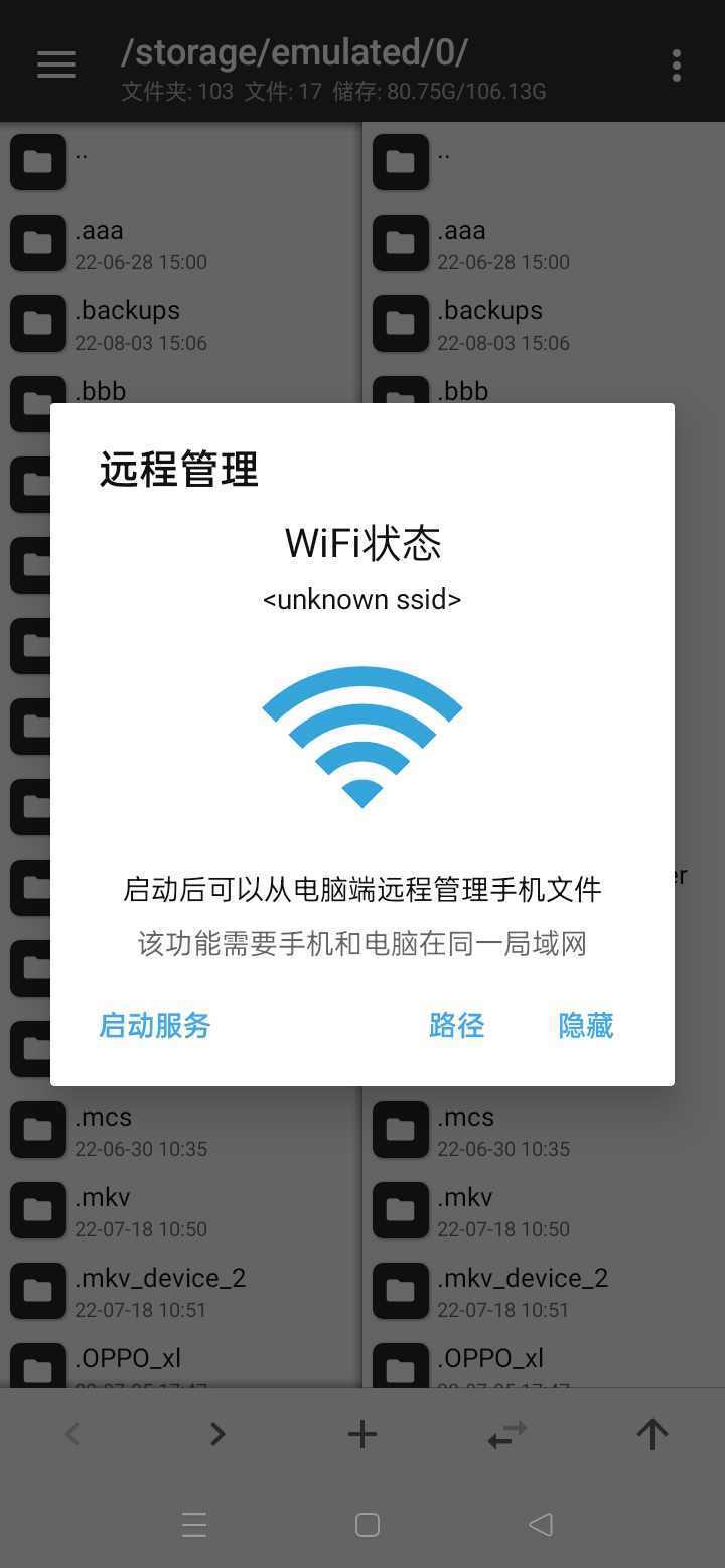 mt管理器最新版截图1