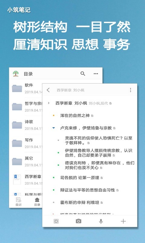 小筑笔记截图1