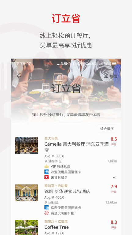 鼎食聚app截图1