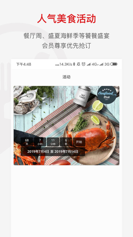 鼎食聚app截图3