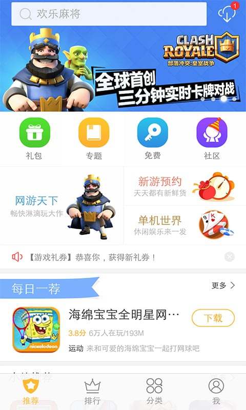 vivo游戏中心2025最新版截图1