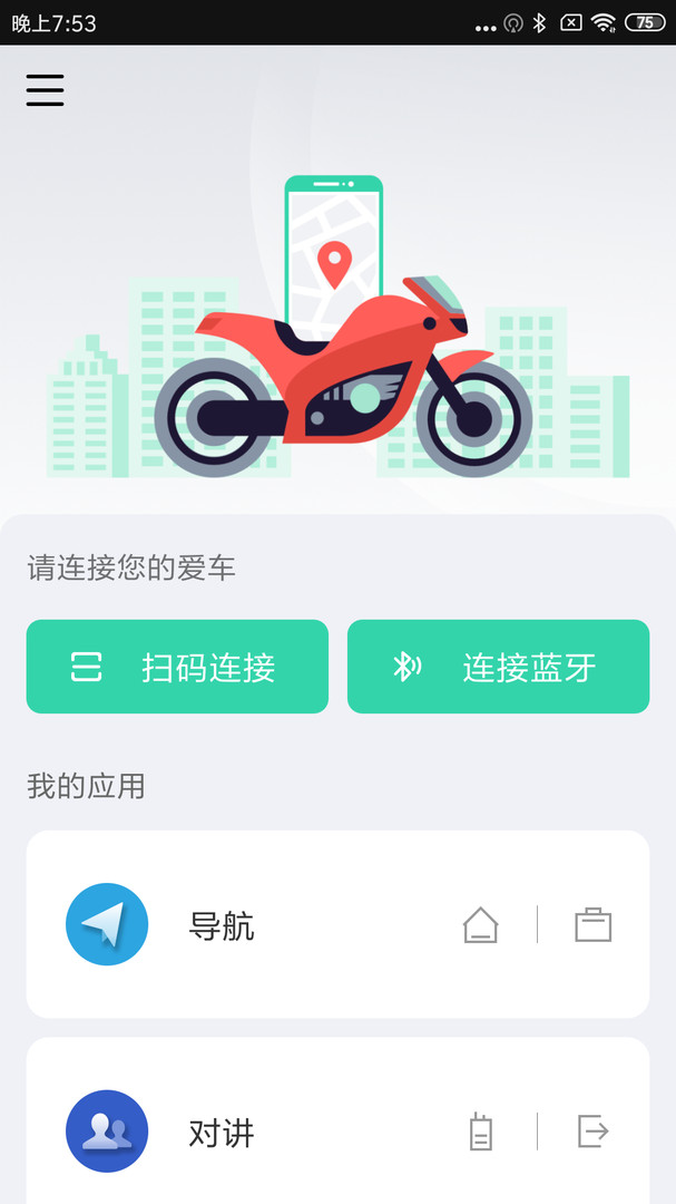 亿连骑行app截图1