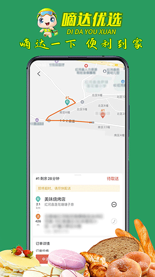 嘀达外卖截图3